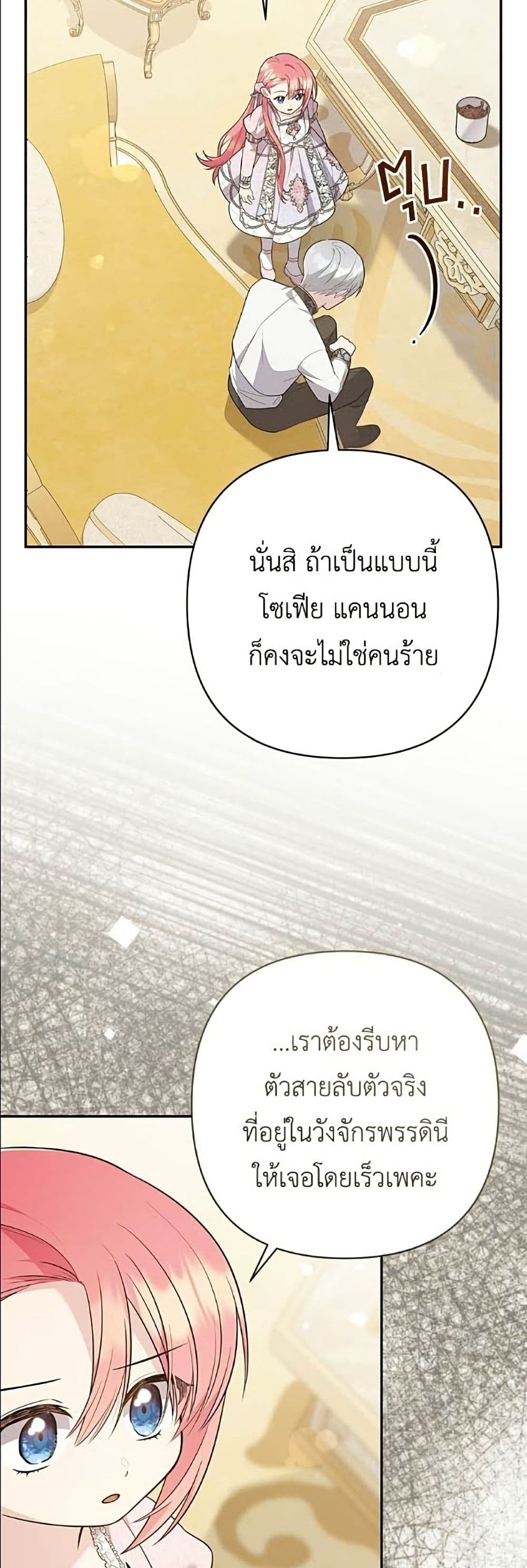 The Youngest Daughter of the Legendary page 39
