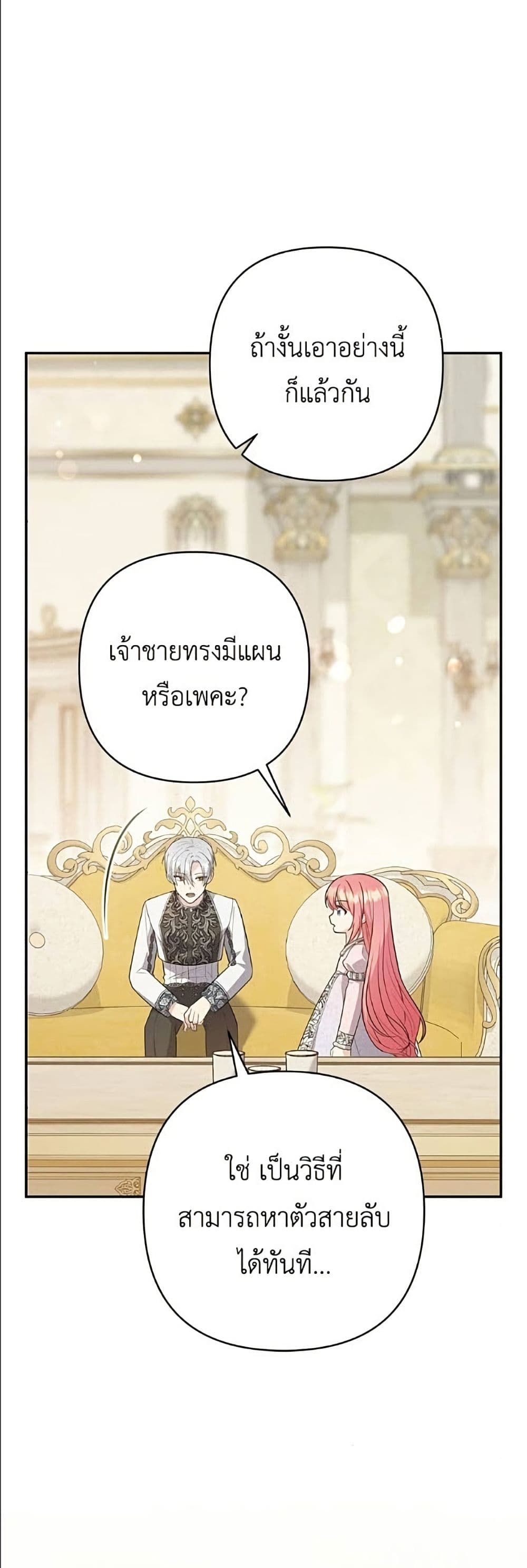 The Youngest Daughter of the Legendary page 41