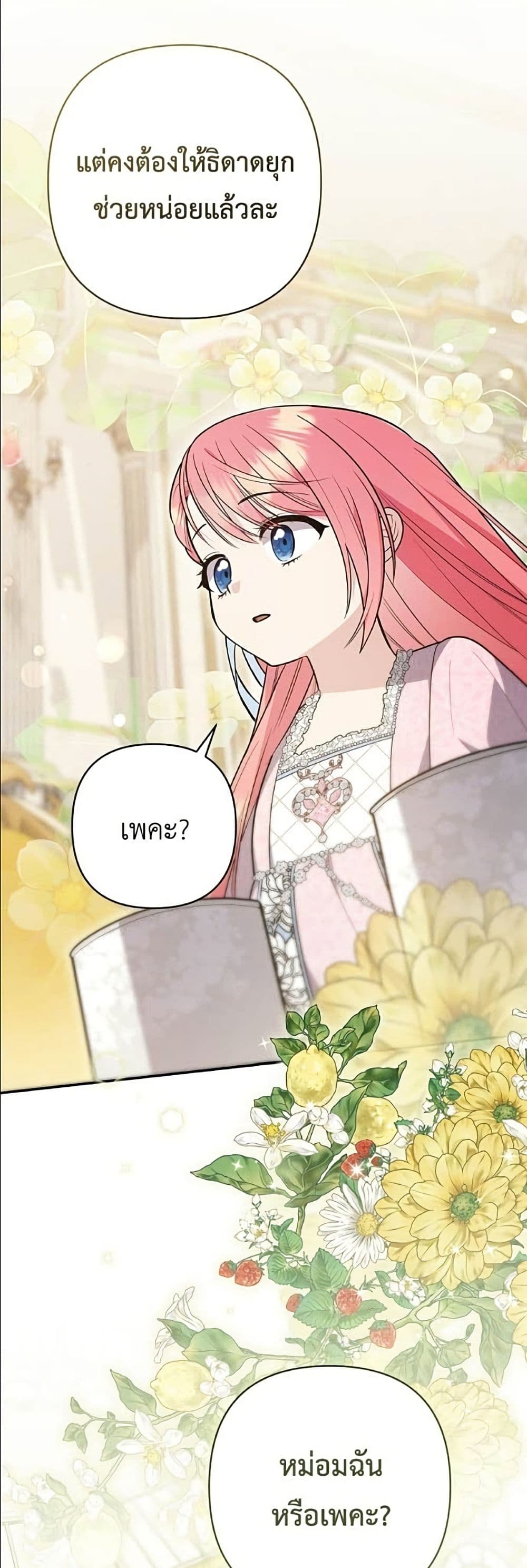 The Youngest Daughter of the Legendary page 42
