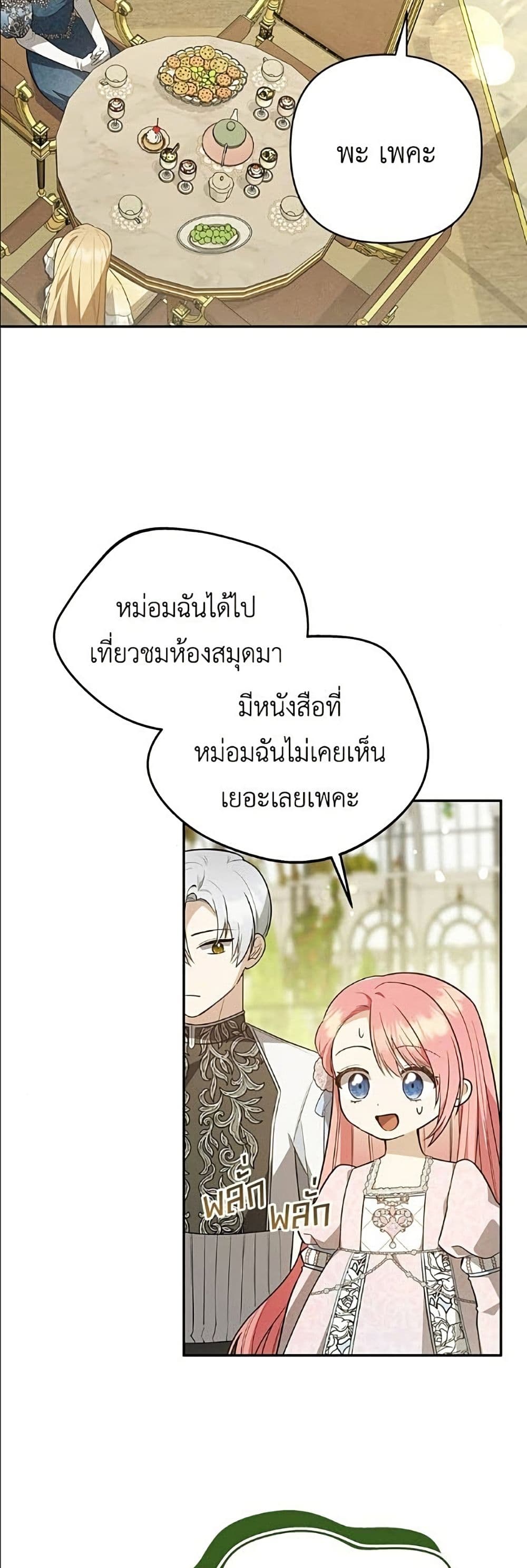 The Youngest Daughter of the Legendary page 44
