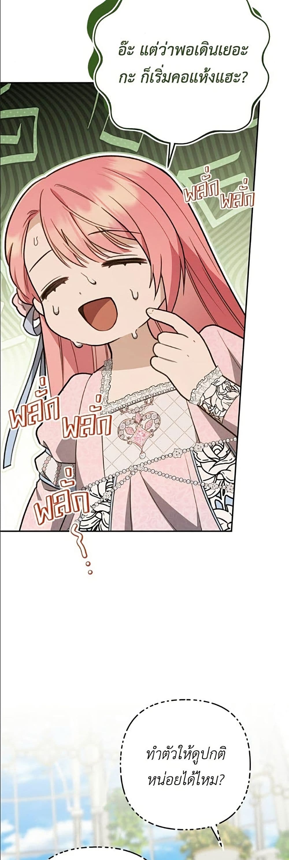 The Youngest Daughter of the Legendary page 45