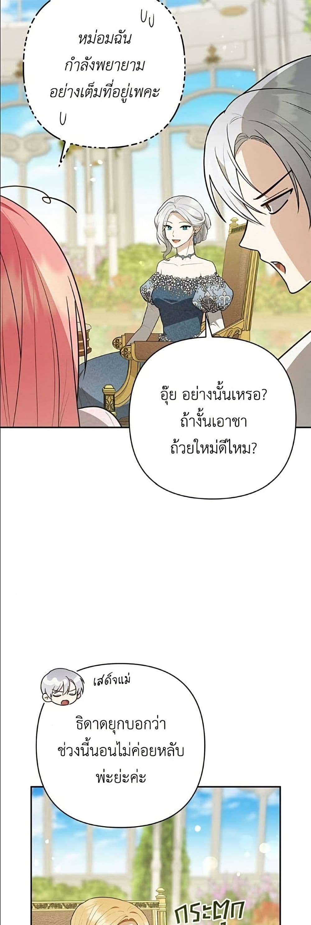 The Youngest Daughter of the Legendary page 46