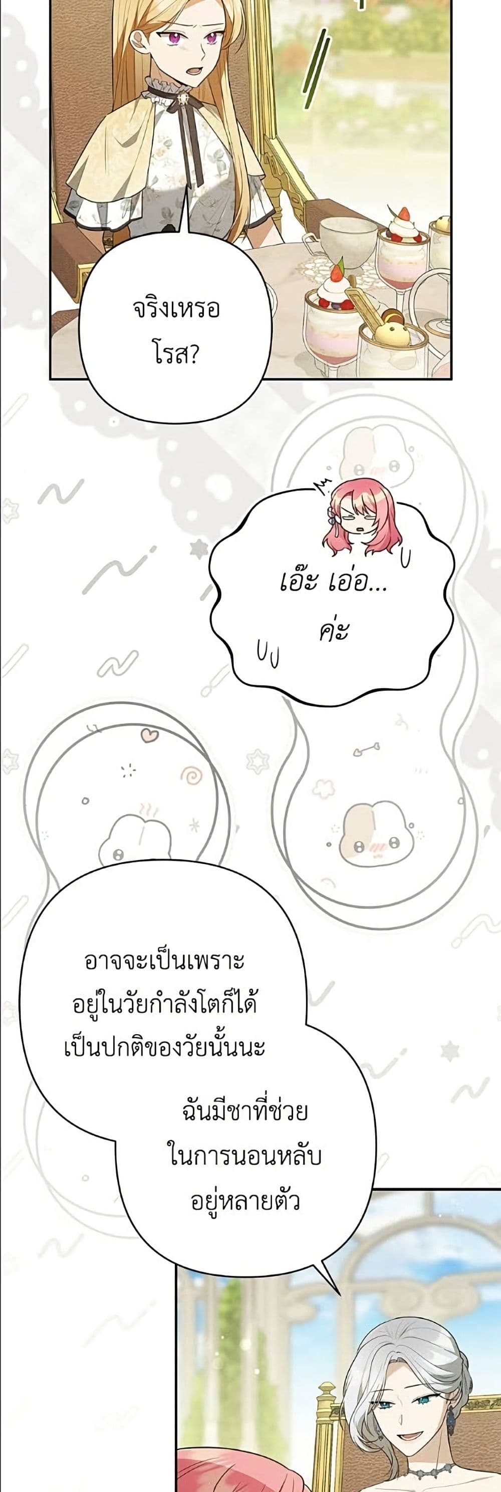 The Youngest Daughter of the Legendary page 47