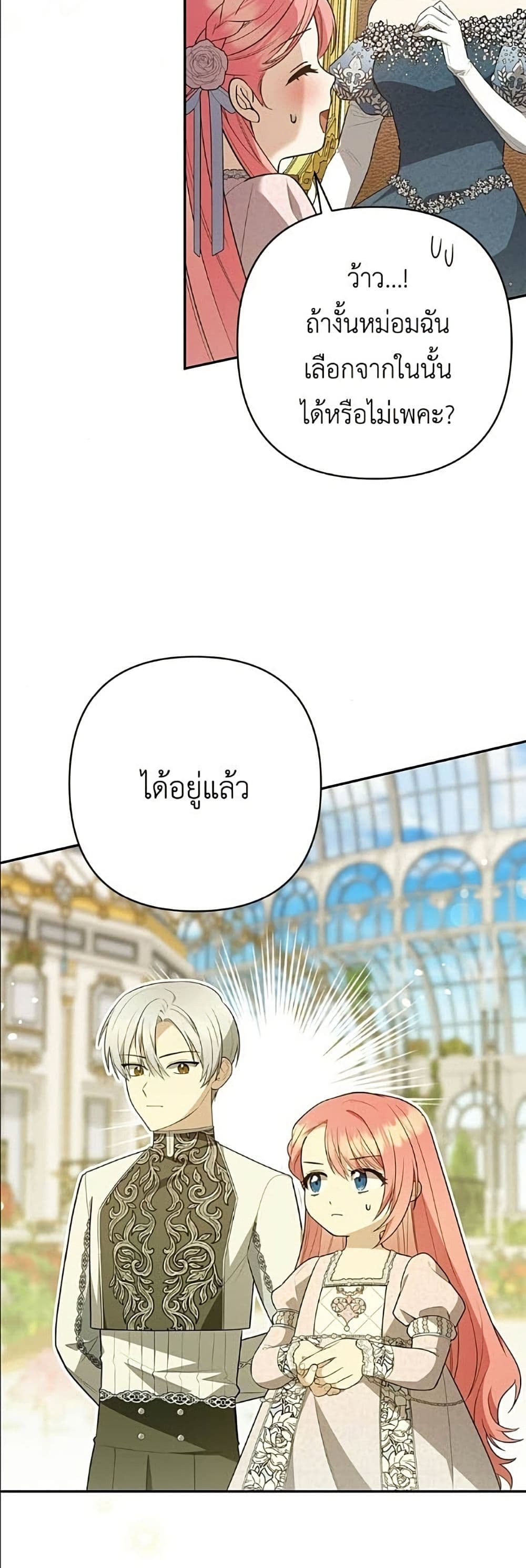 The Youngest Daughter of the Legendary page 48