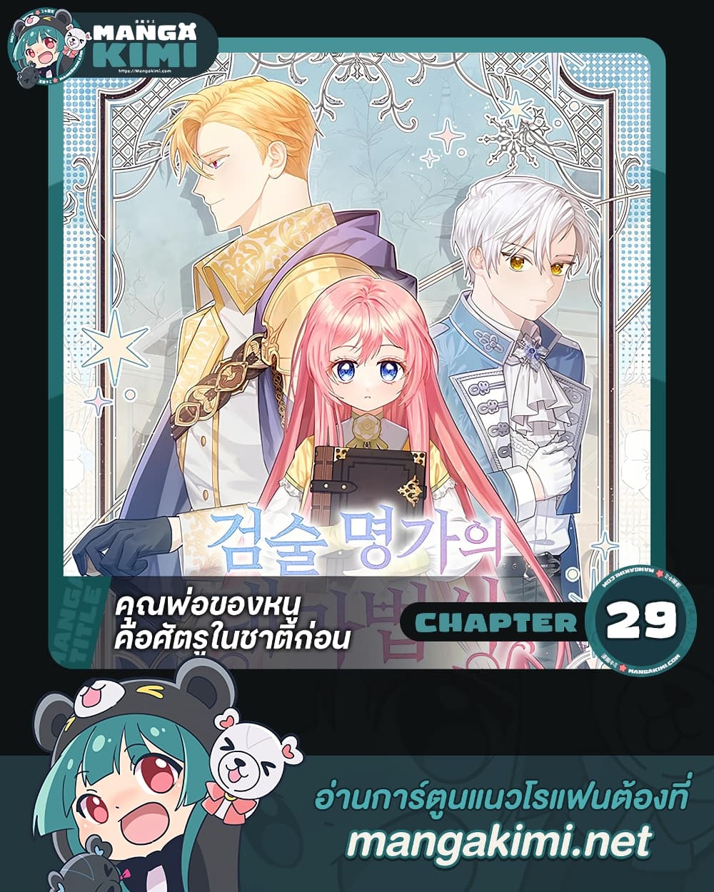 The Youngest Daughter of the Legendary page 1