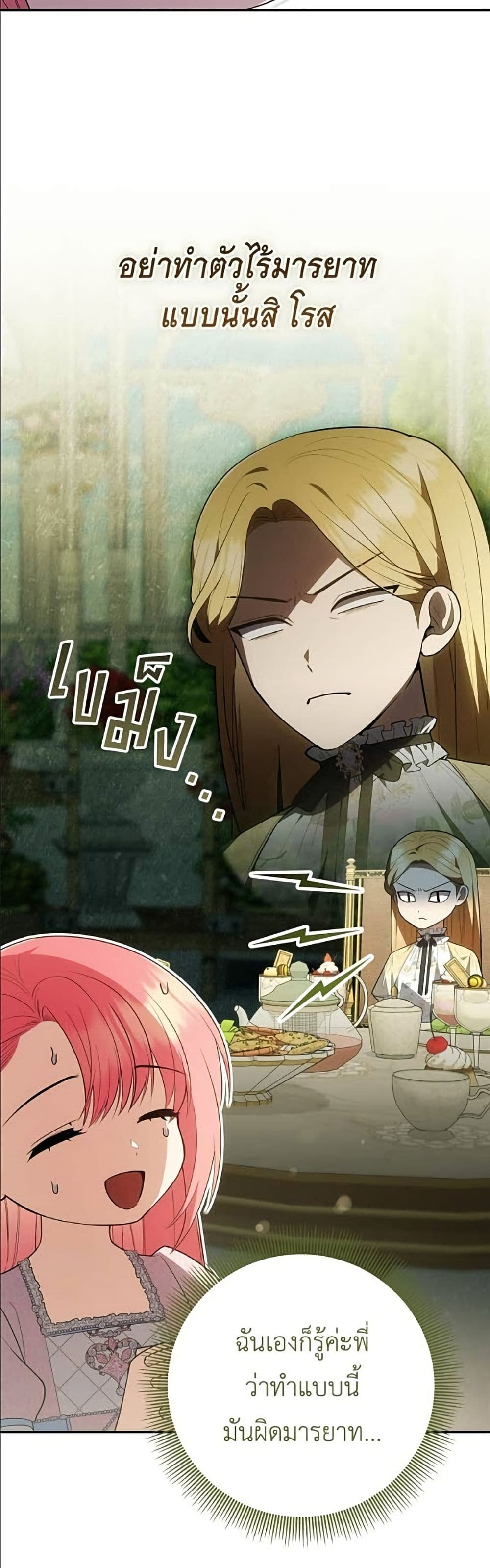 The Youngest Daughter of the Legendary page 4