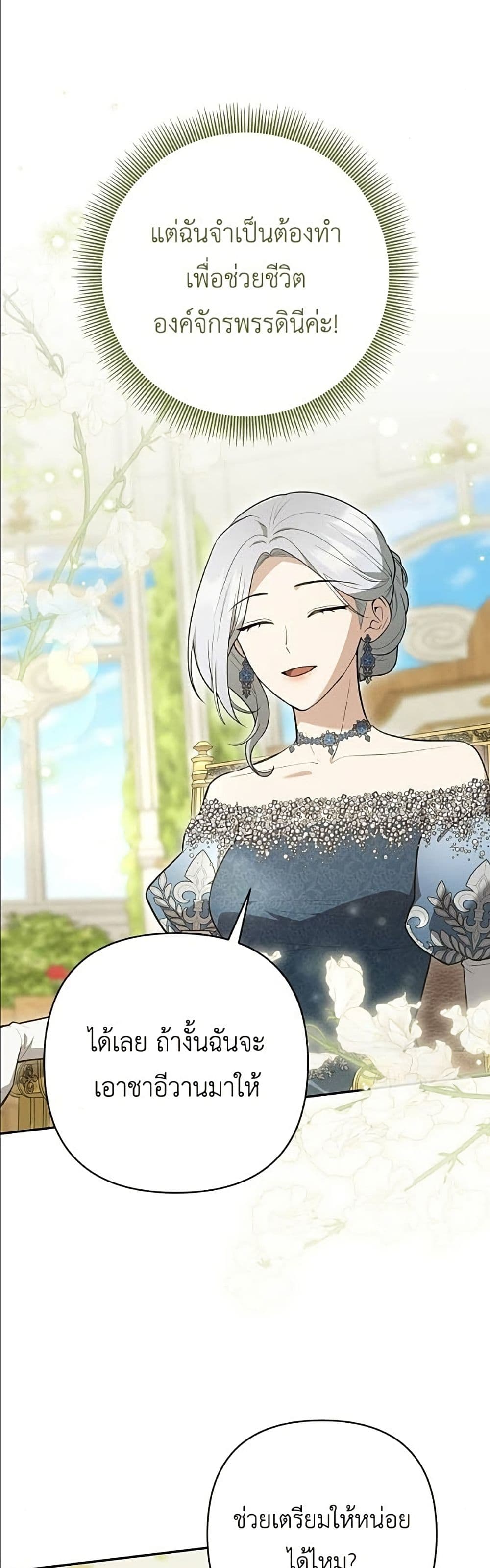 The Youngest Daughter of the Legendary page 5