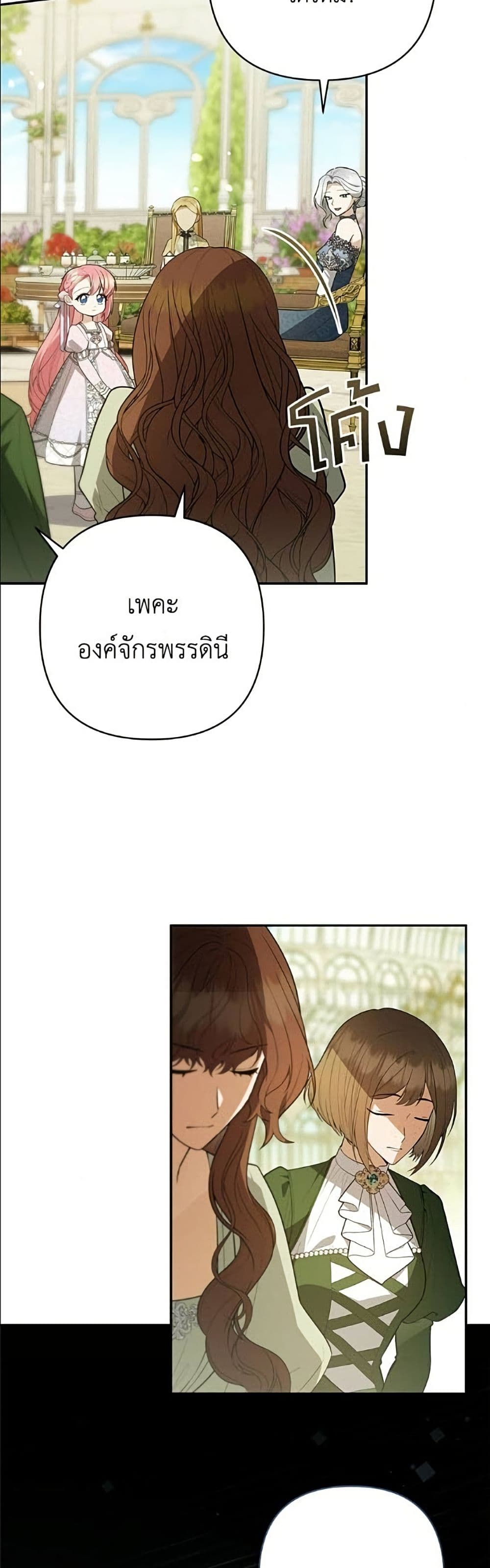 The Youngest Daughter of the Legendary page 6