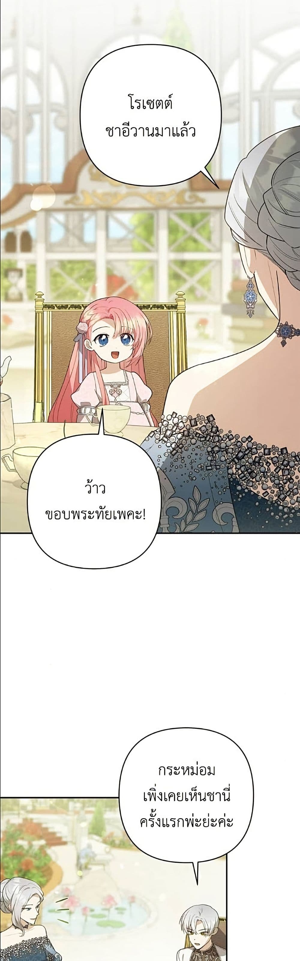 The Youngest Daughter of the Legendary page 9