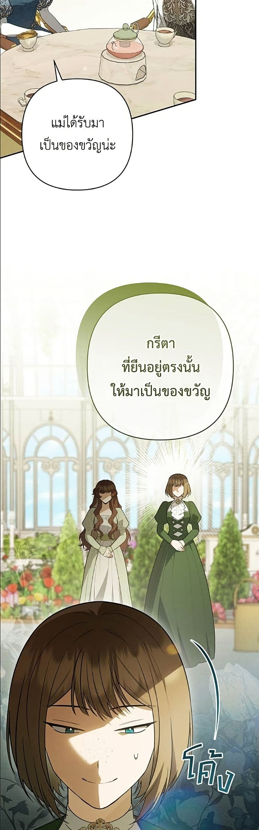 The Youngest Daughter of the Legendary page 10