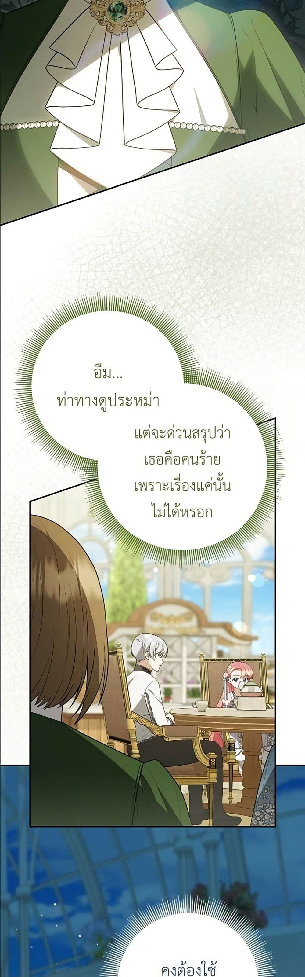 The Youngest Daughter of the Legendary page 11