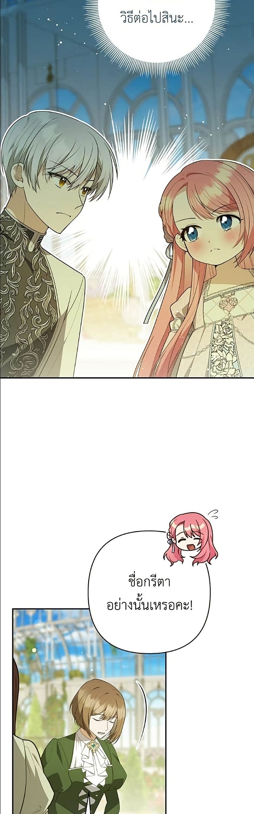 The Youngest Daughter of the Legendary page 12