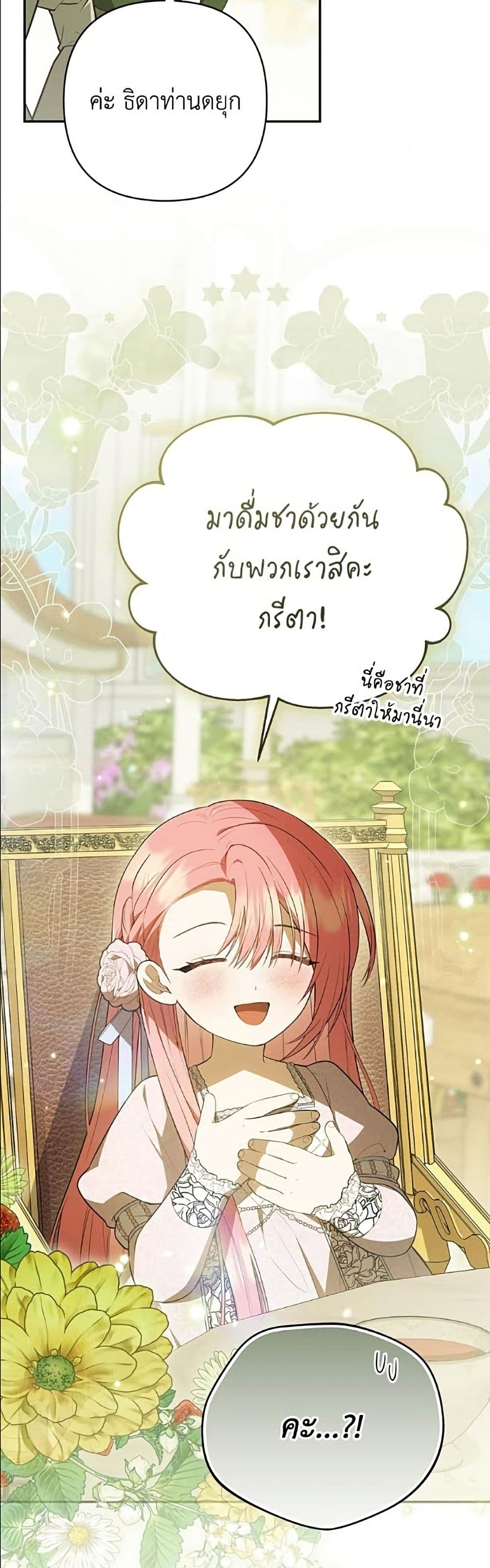 The Youngest Daughter of the Legendary page 13