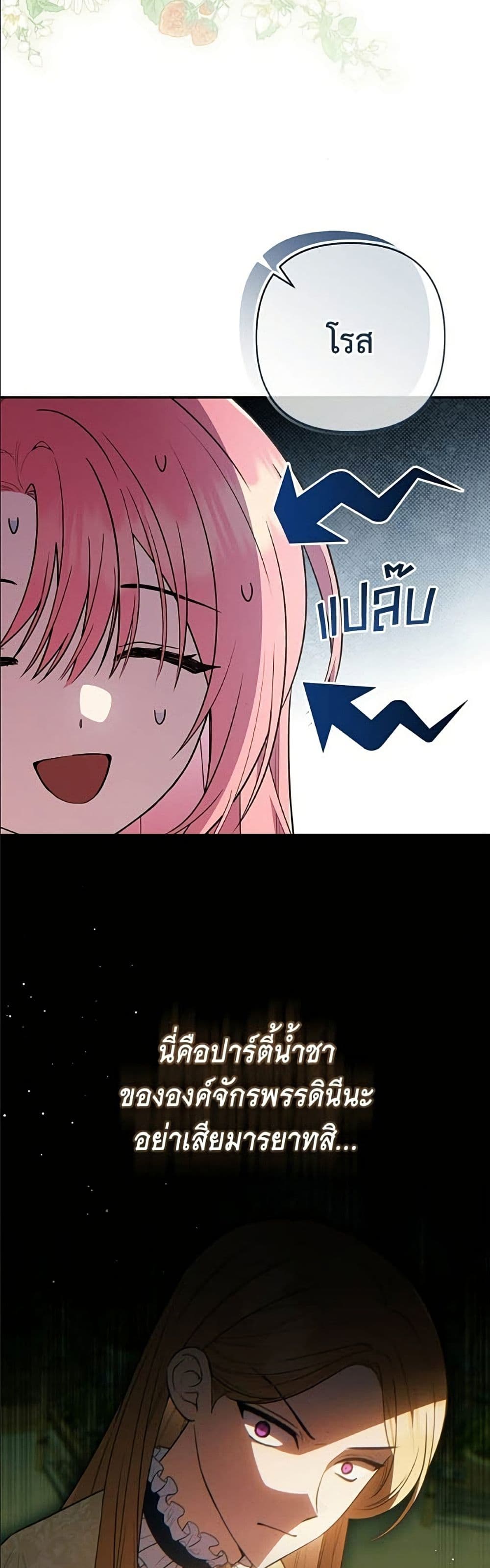 The Youngest Daughter of the Legendary page 14