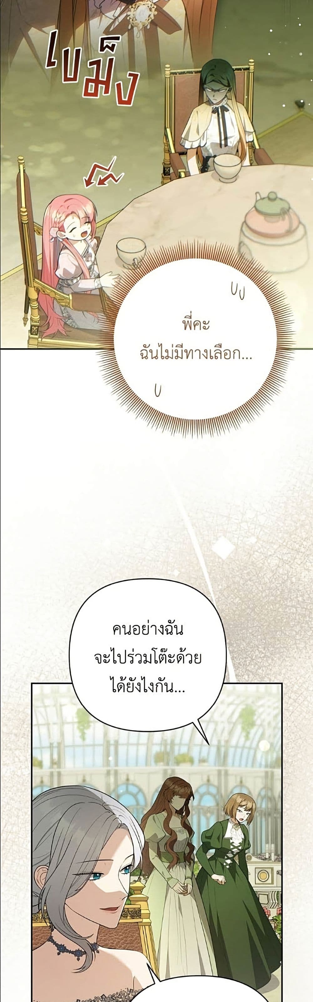 The Youngest Daughter of the Legendary page 15