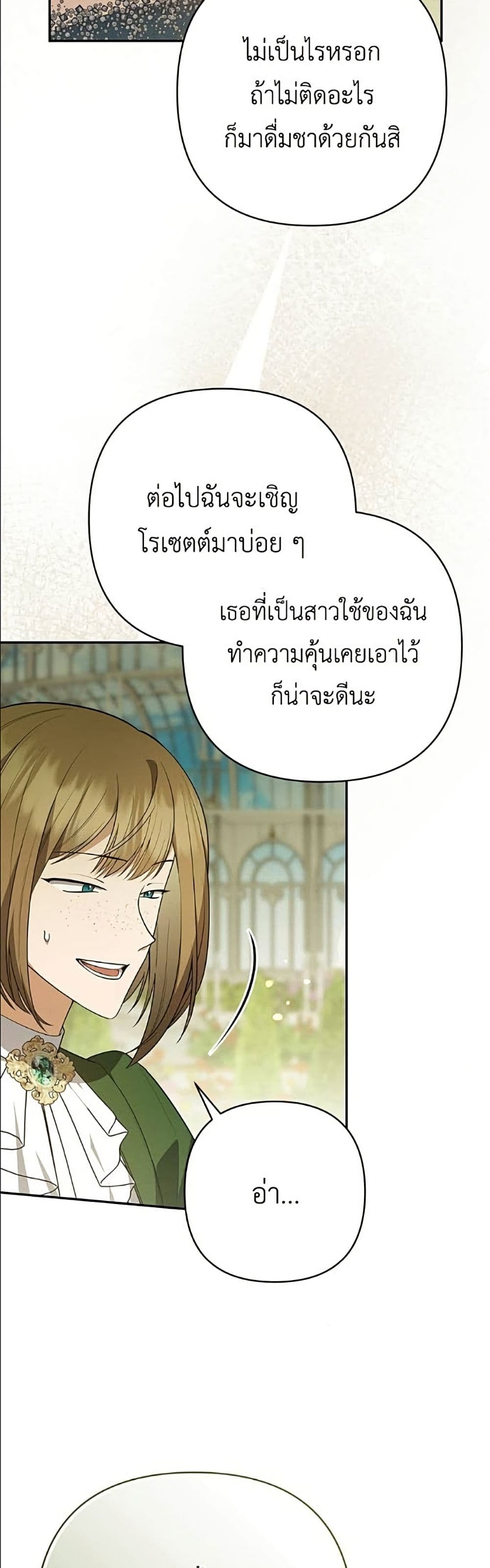 The Youngest Daughter of the Legendary page 16