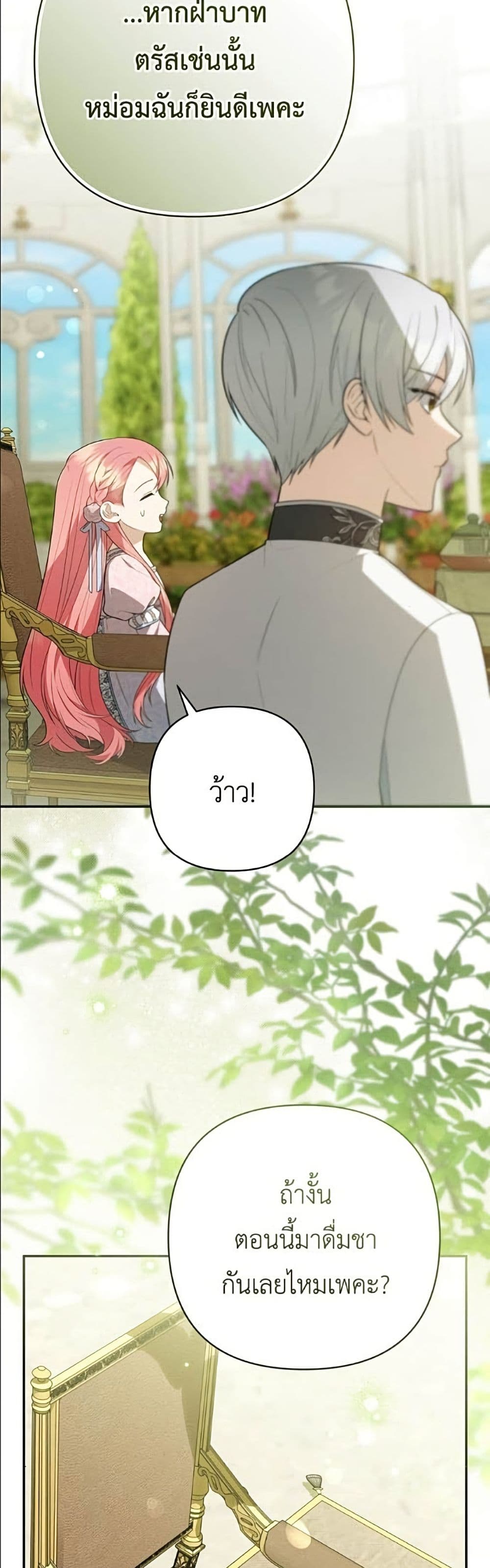 The Youngest Daughter of the Legendary page 17
