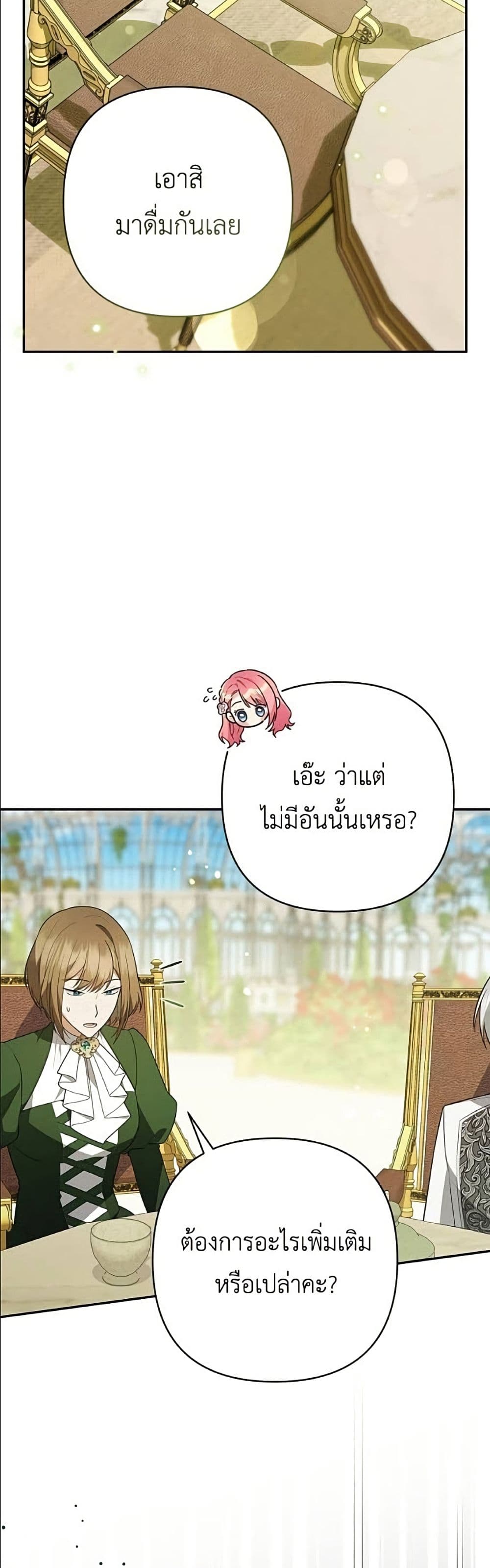 The Youngest Daughter of the Legendary page 18