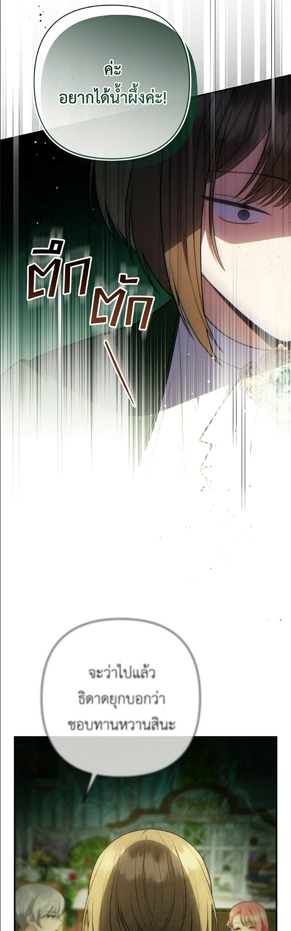 The Youngest Daughter of the Legendary page 19