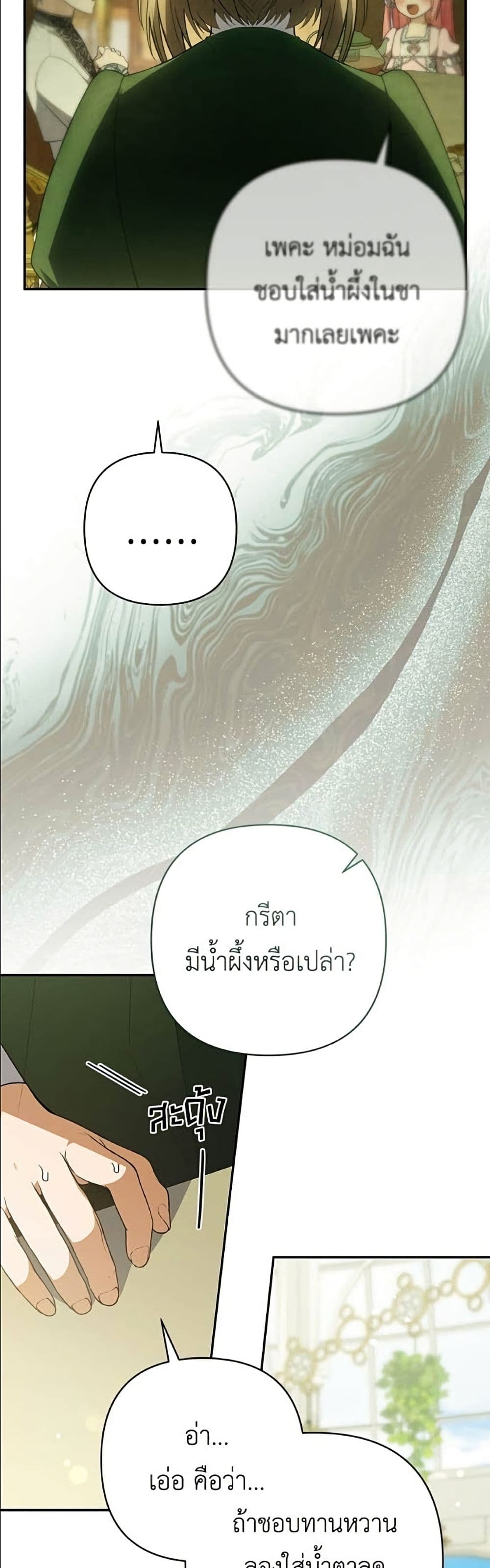 The Youngest Daughter of the Legendary page 20