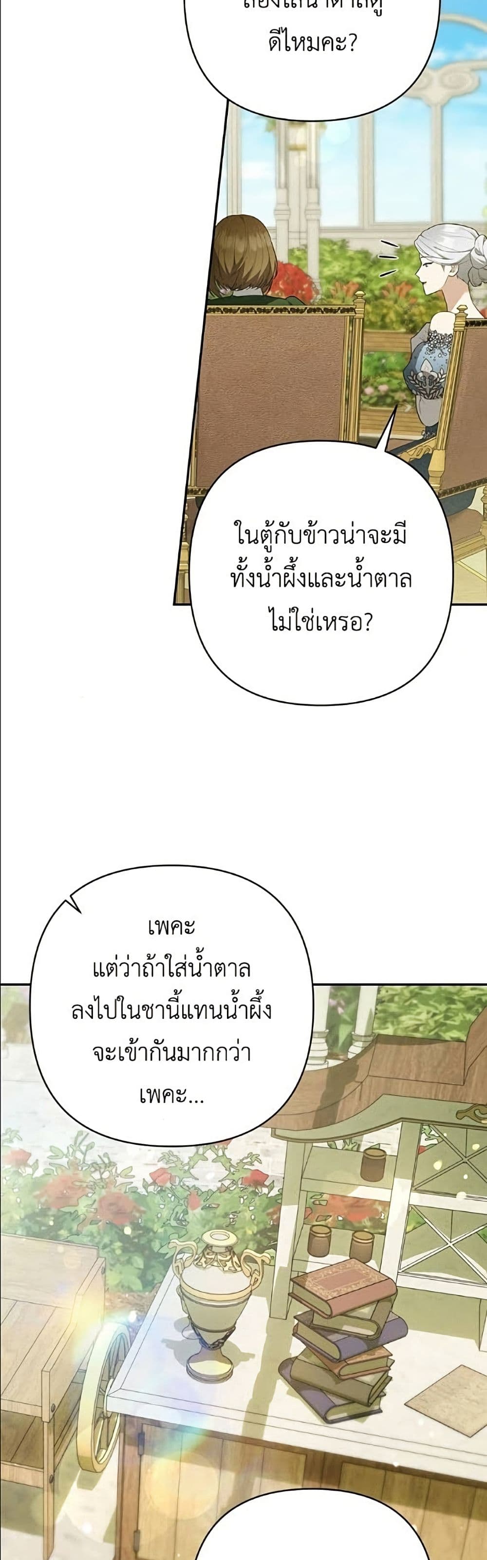 The Youngest Daughter of the Legendary page 21