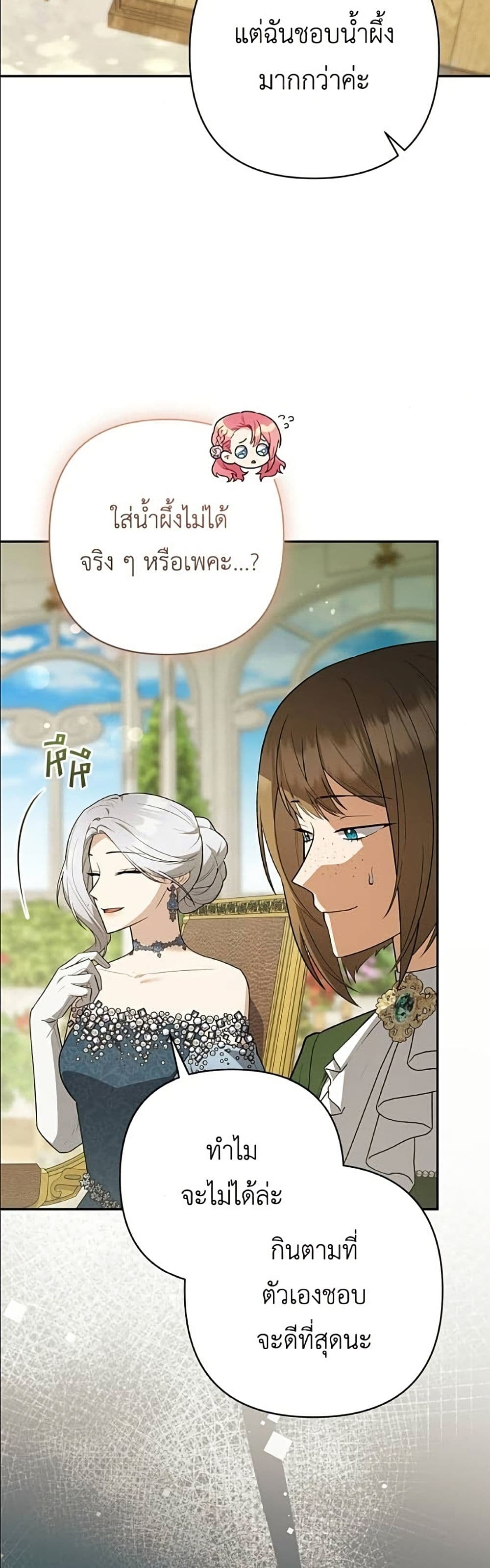 The Youngest Daughter of the Legendary page 22