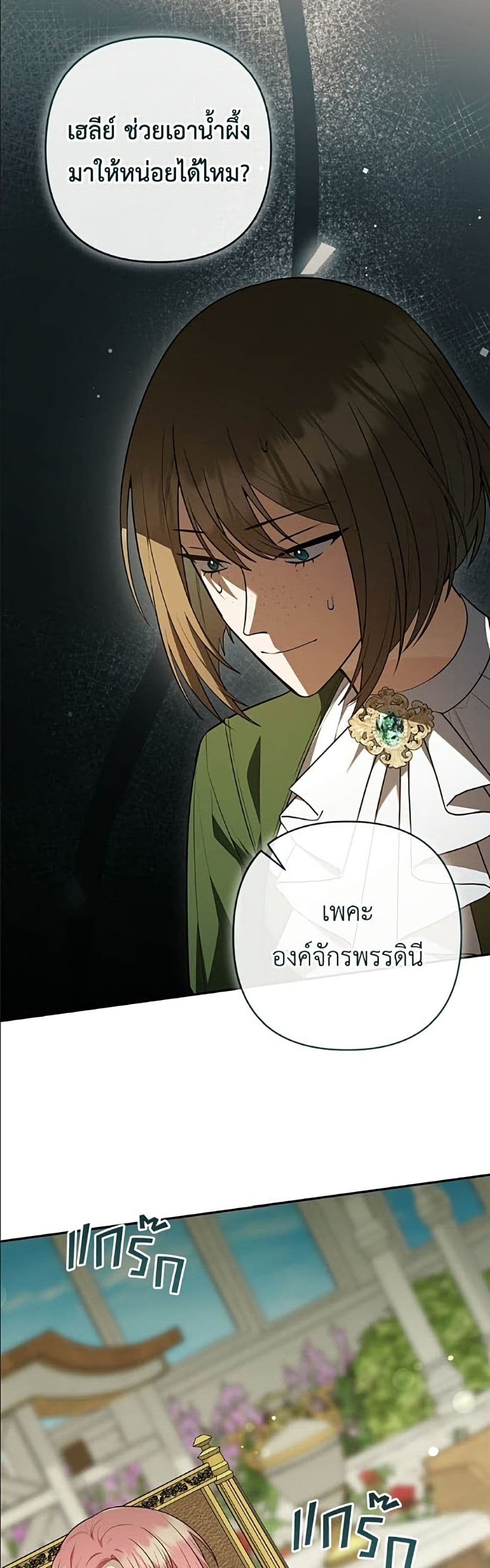 The Youngest Daughter of the Legendary page 23