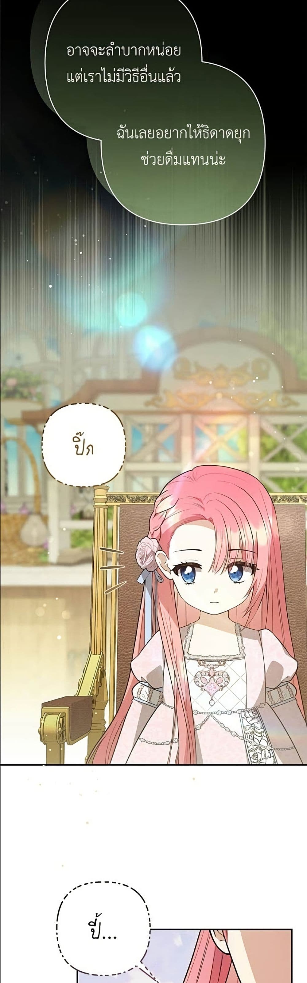 The Youngest Daughter of the Legendary page 27