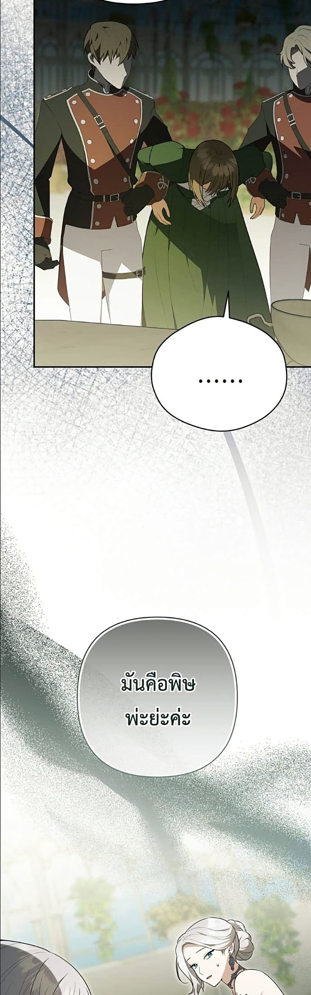 The Youngest Daughter of the Legendary page 42