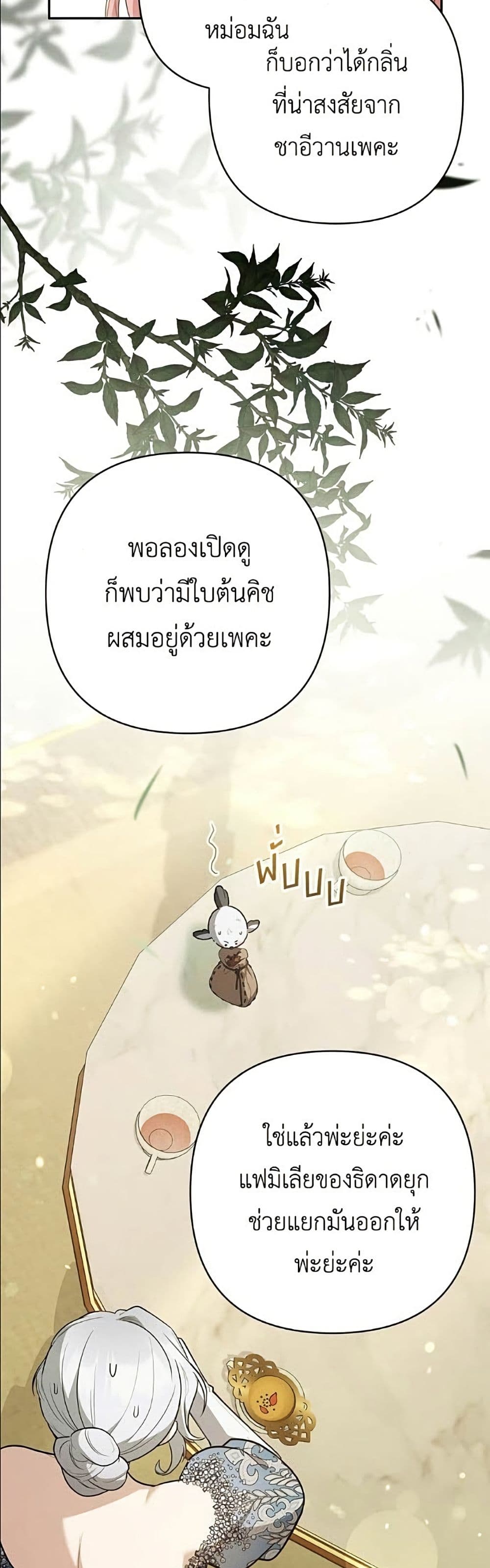 The Youngest Daughter of the Legendary page 44
