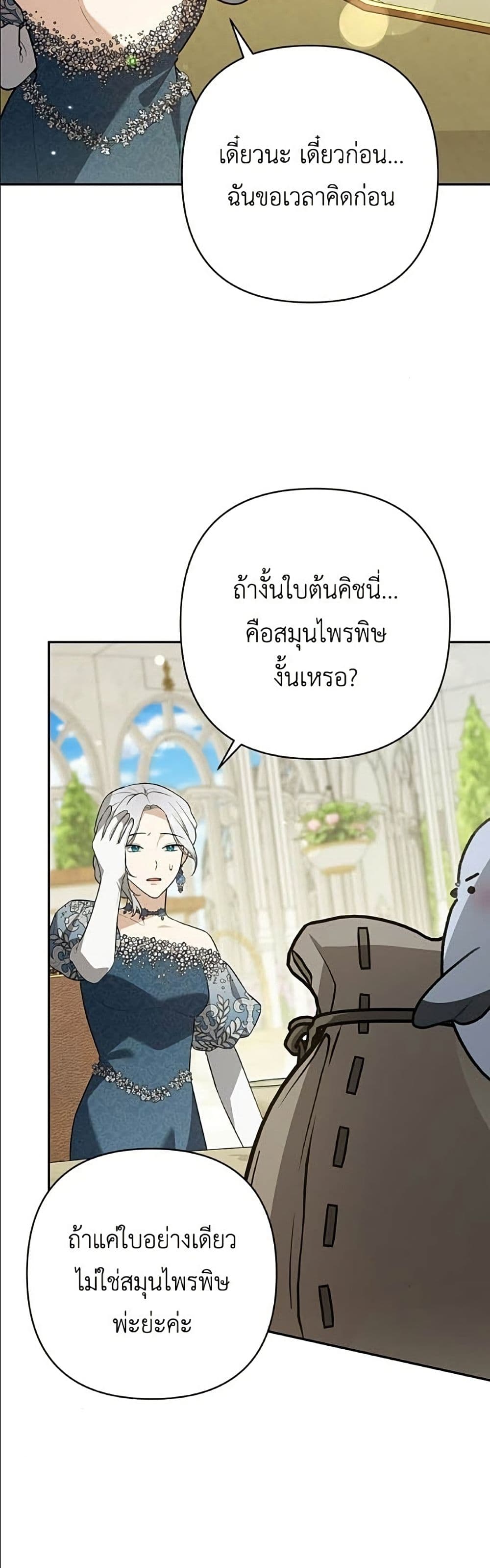 The Youngest Daughter of the Legendary page 45