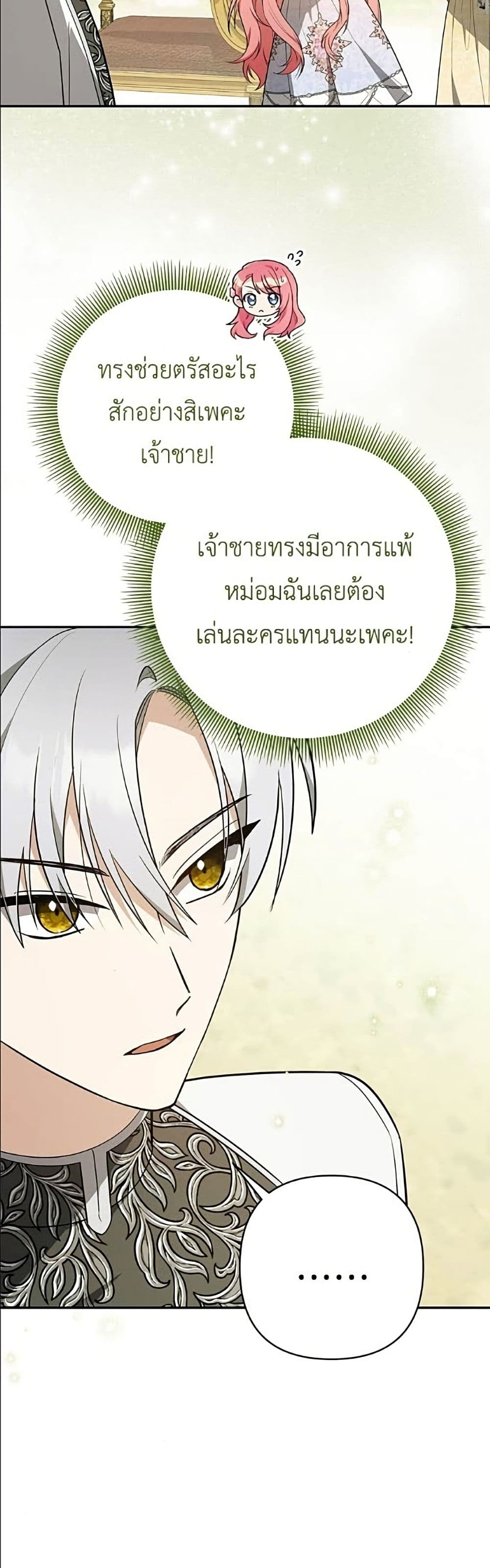 The Youngest Daughter of the Legendary page 49