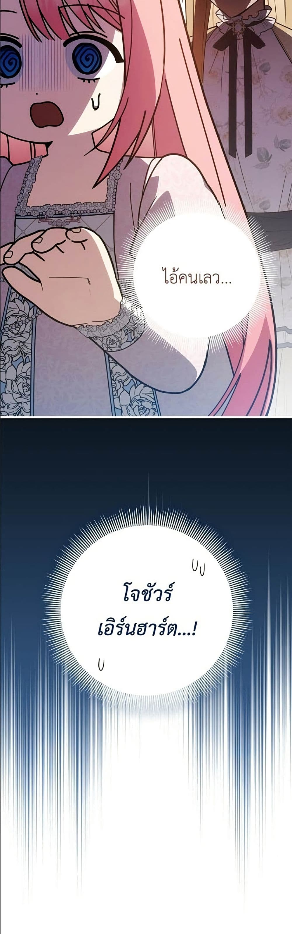 The Youngest Daughter of the Legendary page 51