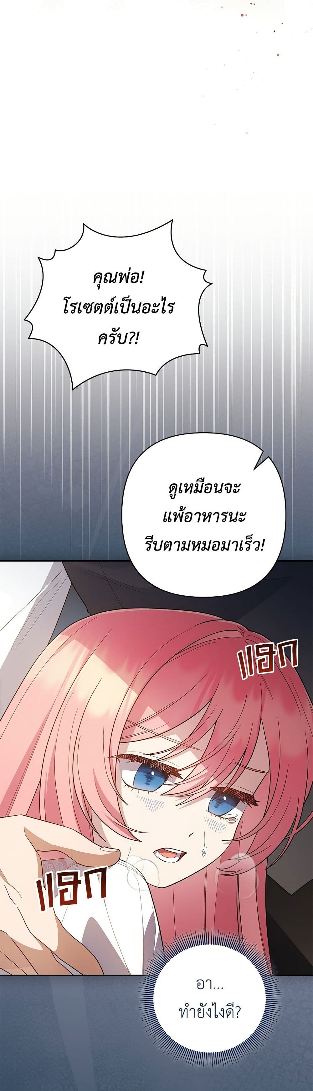 The Youngest Daughter of the Legendary page 6
