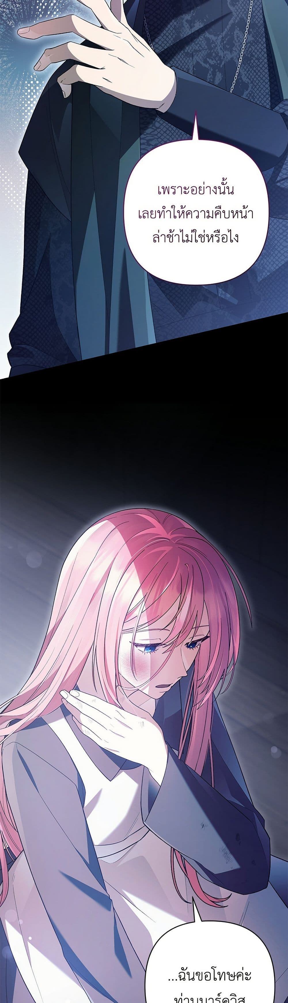 The Youngest Daughter of the Legendary page 10