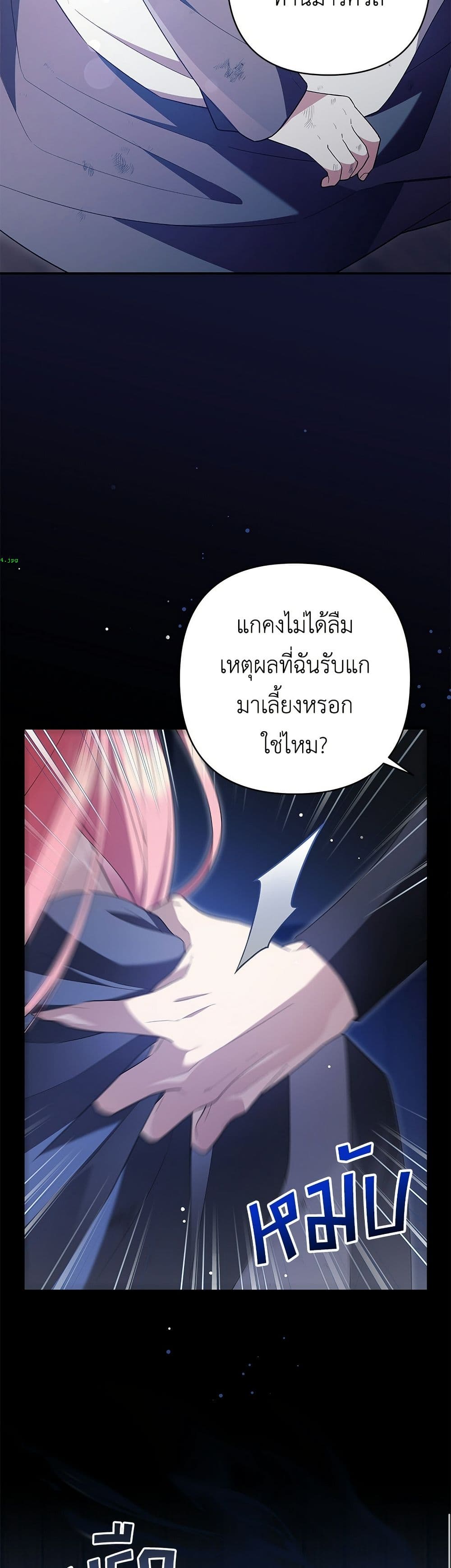 The Youngest Daughter of the Legendary page 11