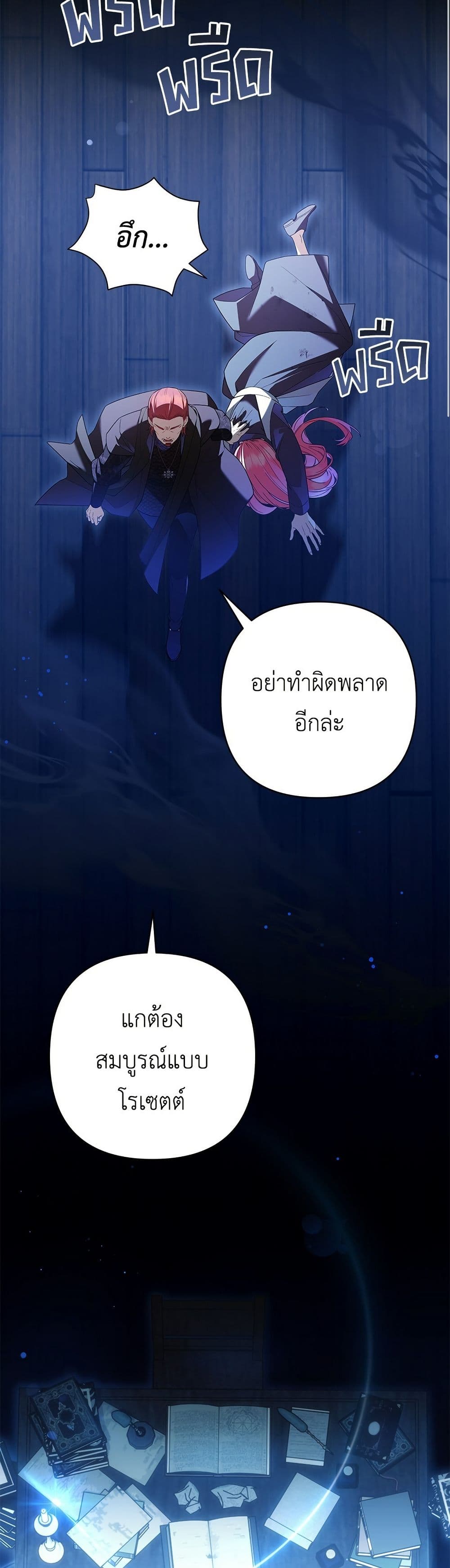 The Youngest Daughter of the Legendary page 12