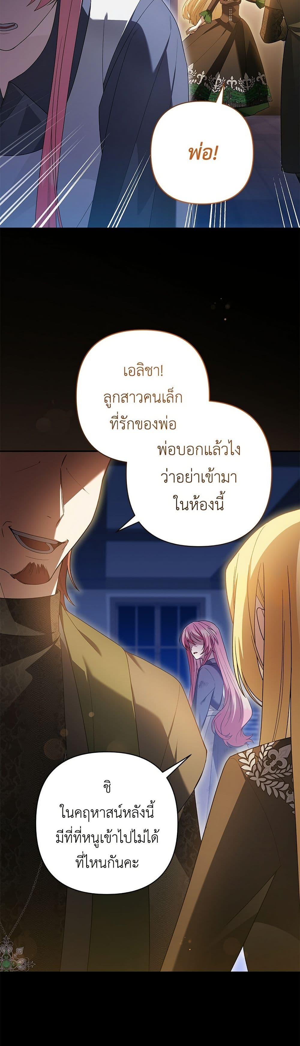 The Youngest Daughter of the Legendary page 16