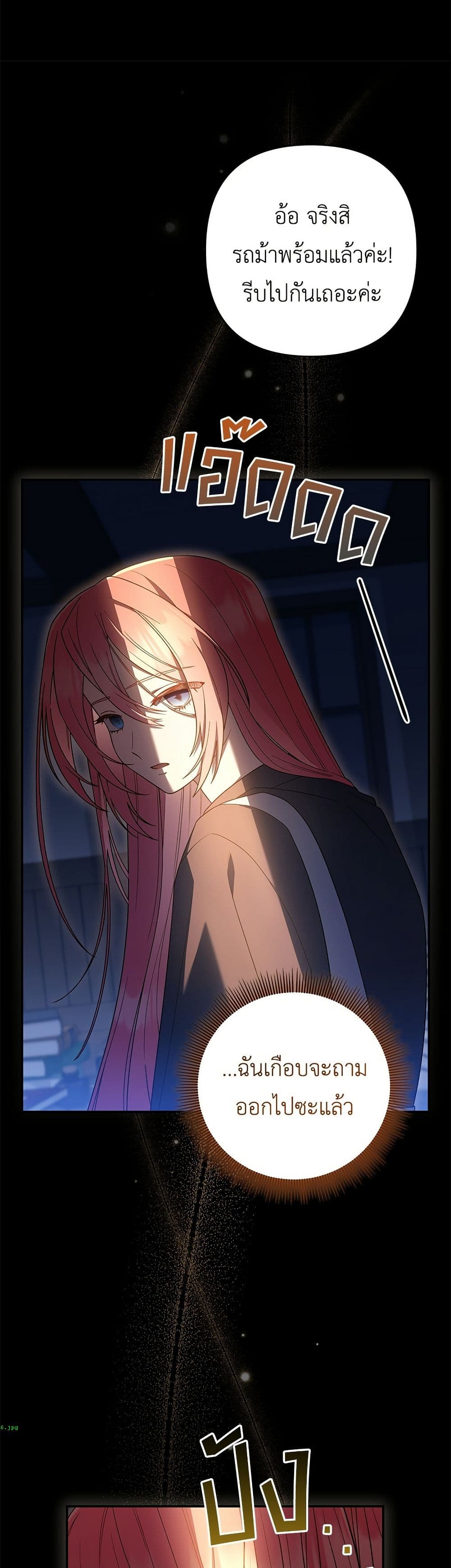 The Youngest Daughter of the Legendary page 17