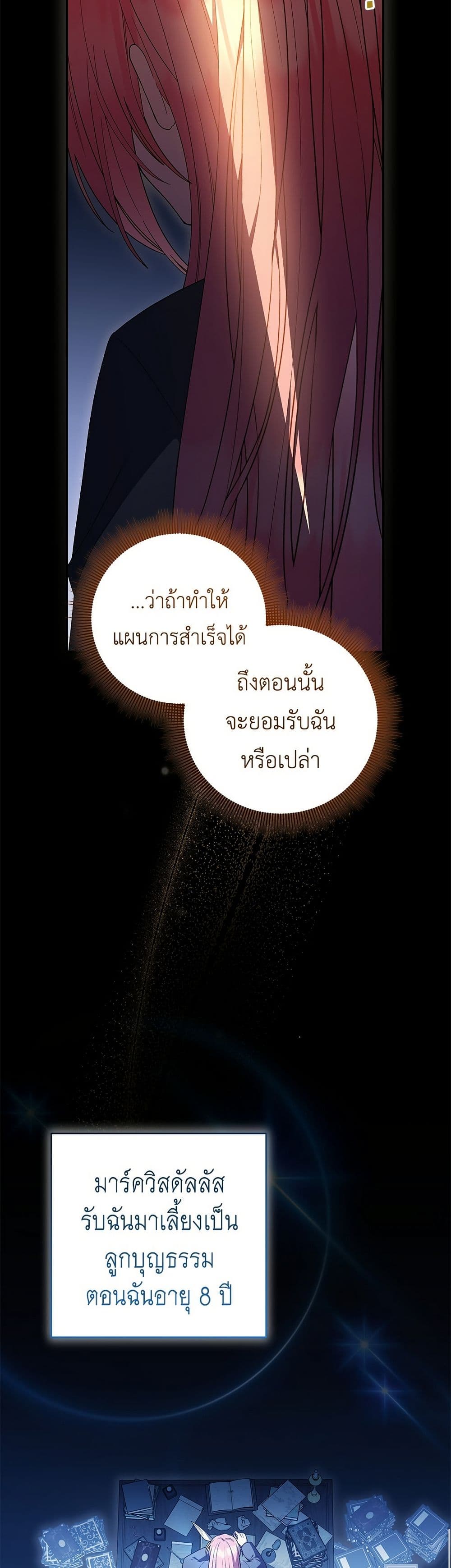 The Youngest Daughter of the Legendary page 18