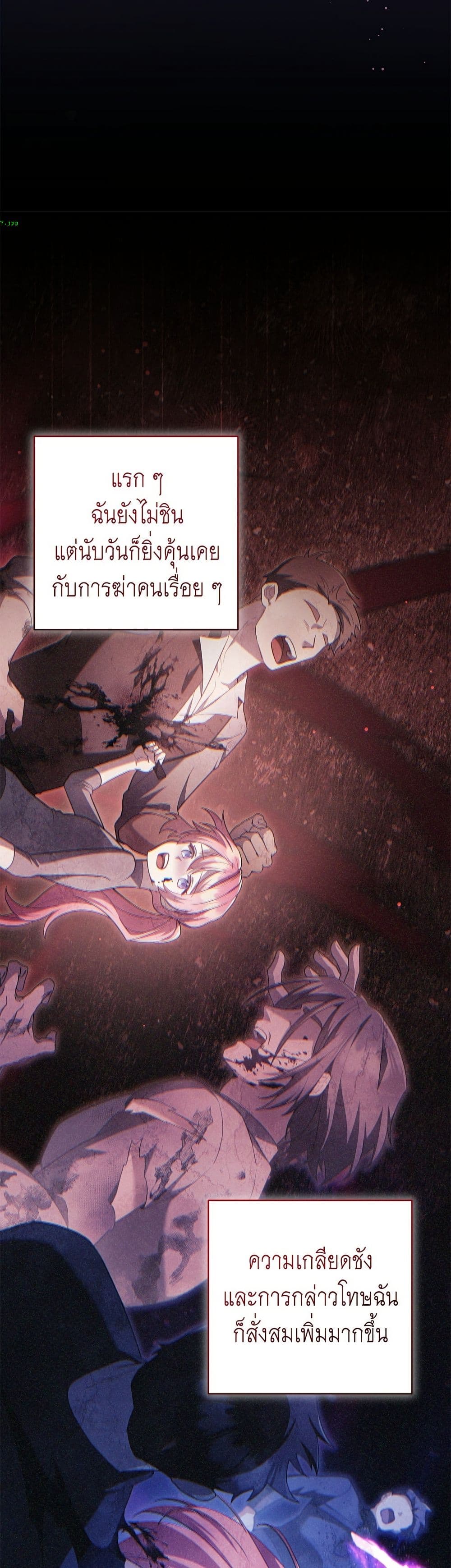 The Youngest Daughter of the Legendary page 21