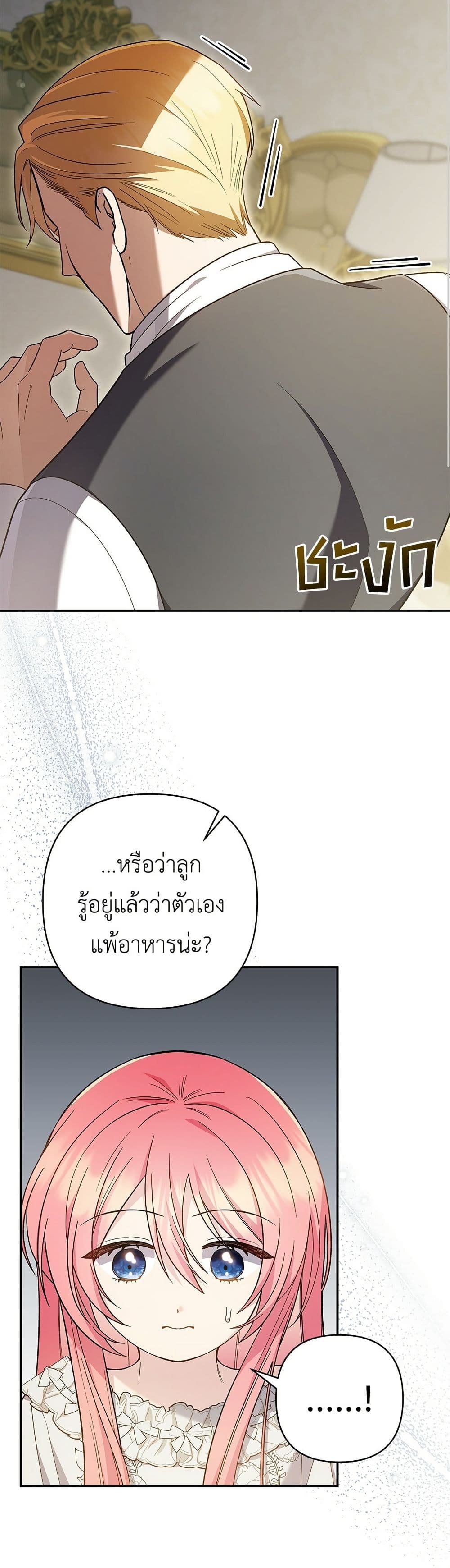 The Youngest Daughter of the Legendary page 33
