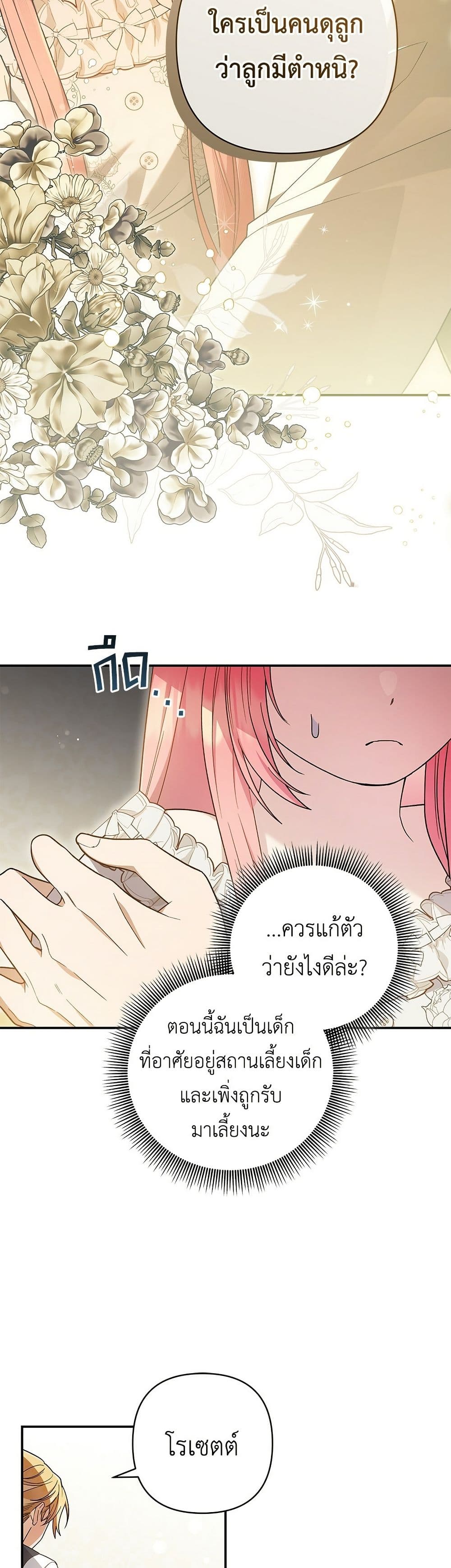 The Youngest Daughter of the Legendary page 35