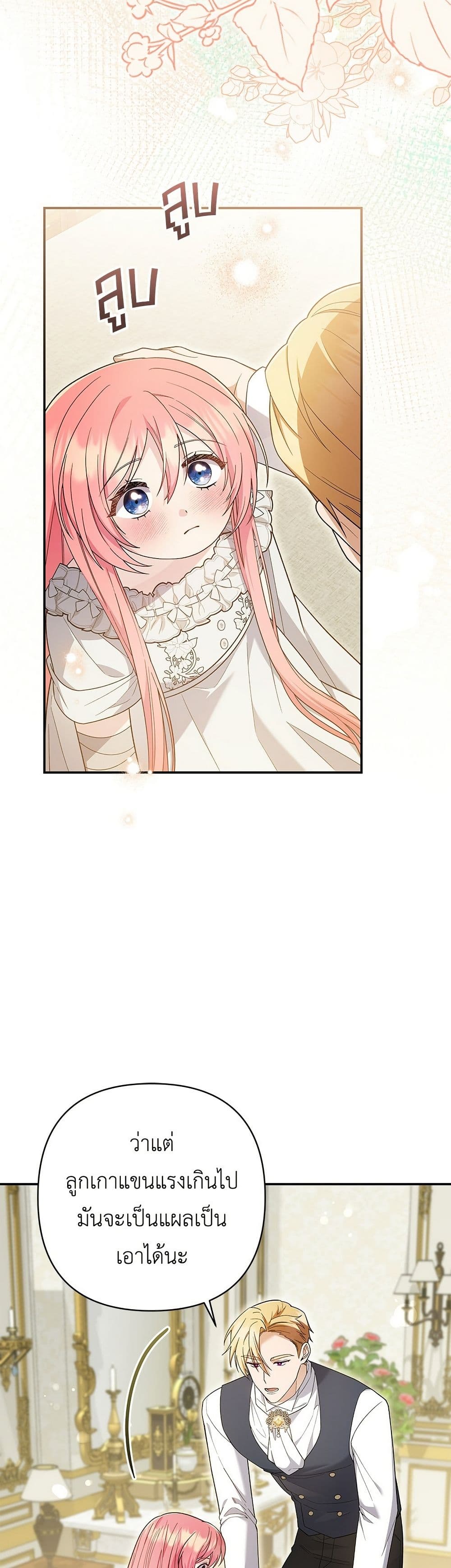 The Youngest Daughter of the Legendary page 44