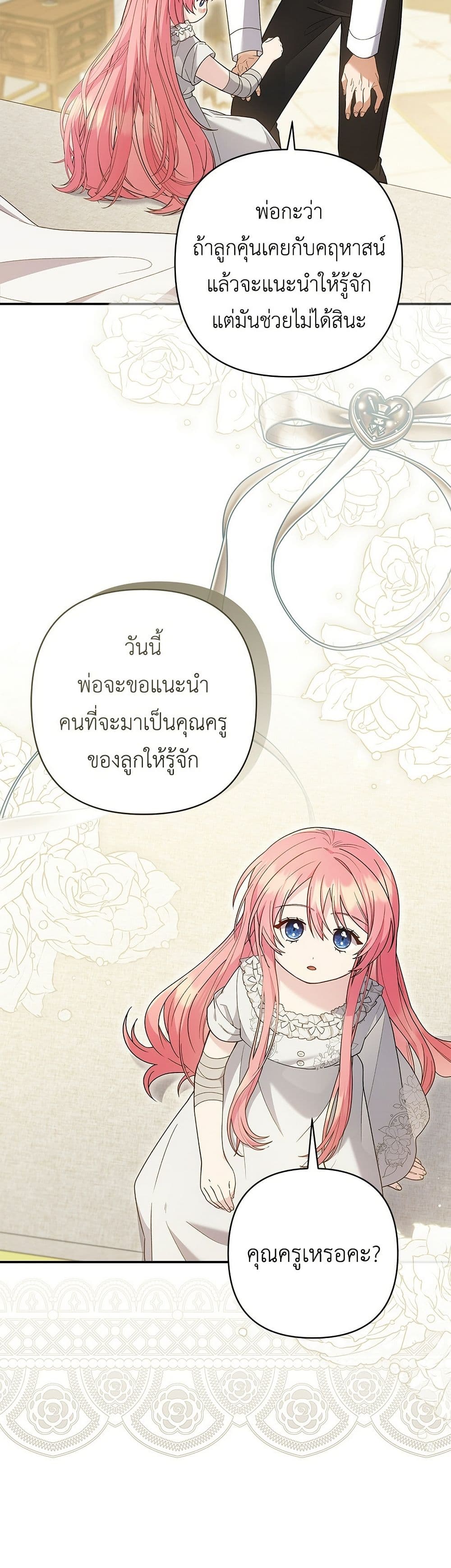 The Youngest Daughter of the Legendary page 45