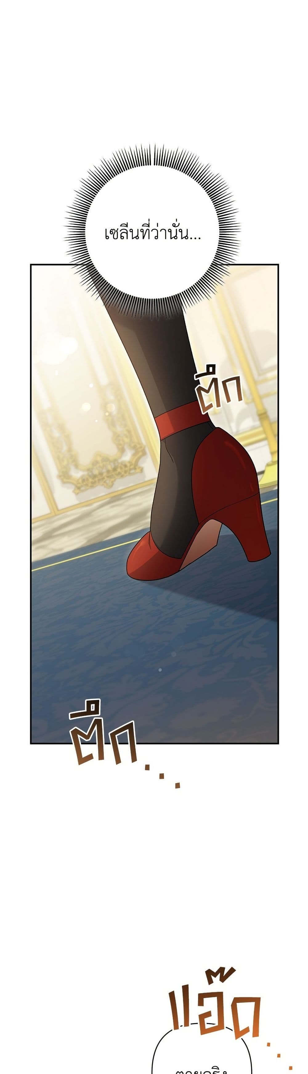 The Youngest Daughter of the Legendary page 47