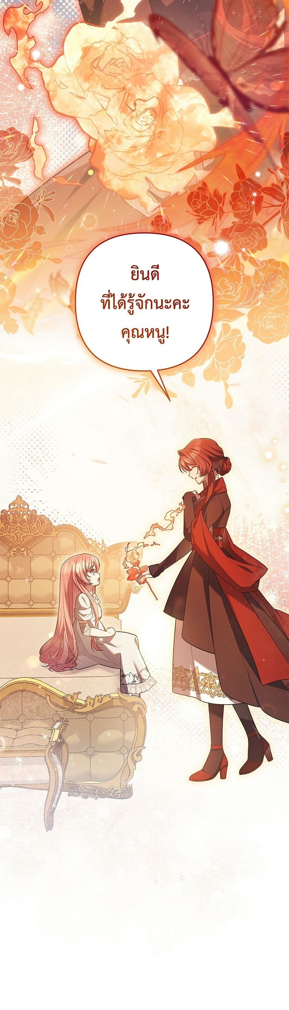The Youngest Daughter of the Legendary page 51
