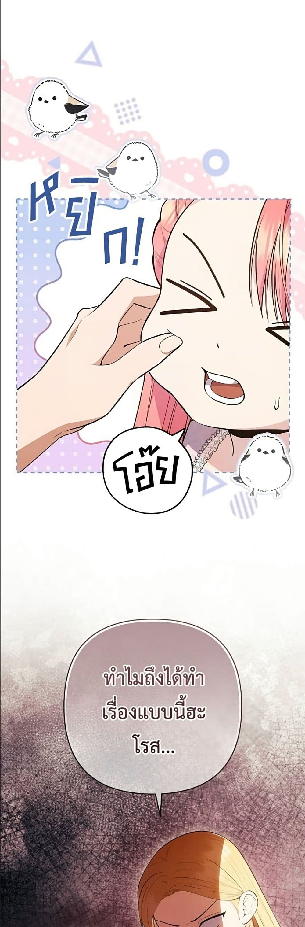 The Youngest Daughter of the Legendary page 2