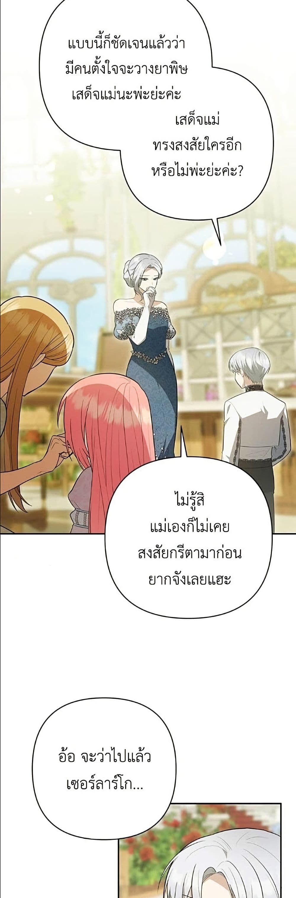 The Youngest Daughter of the Legendary page 4