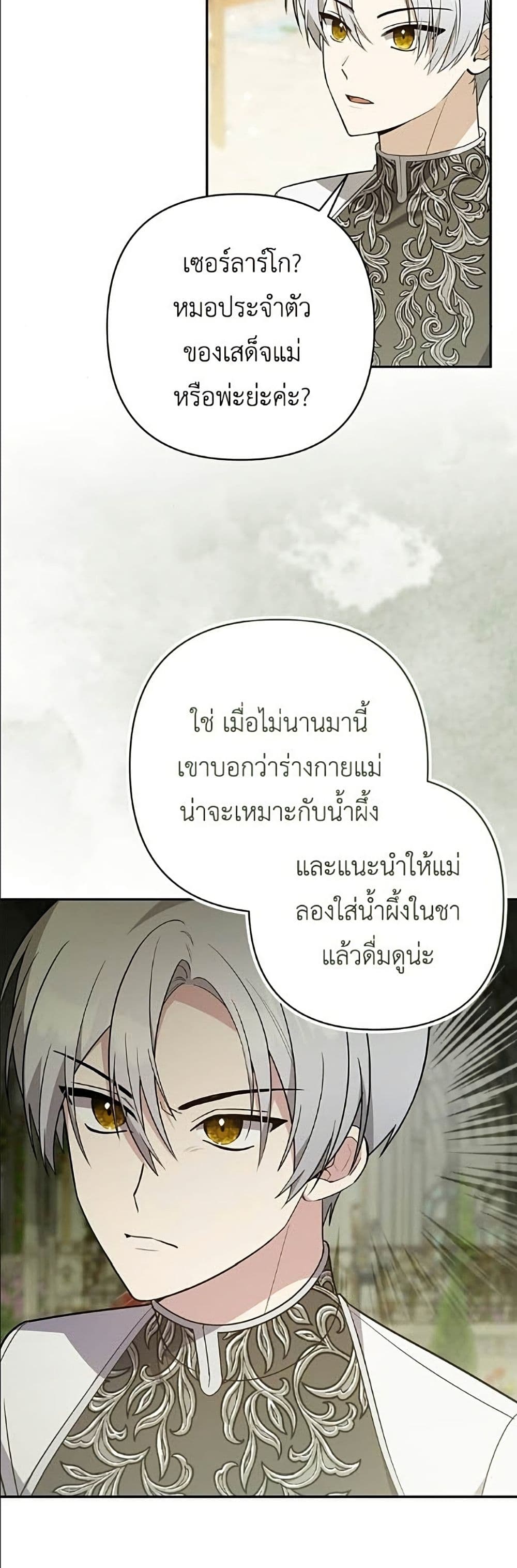 The Youngest Daughter of the Legendary page 5